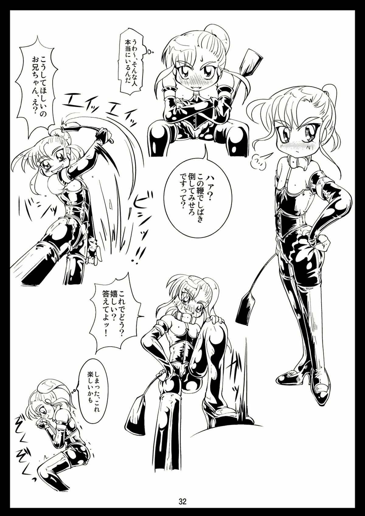 フェティッシュハウス