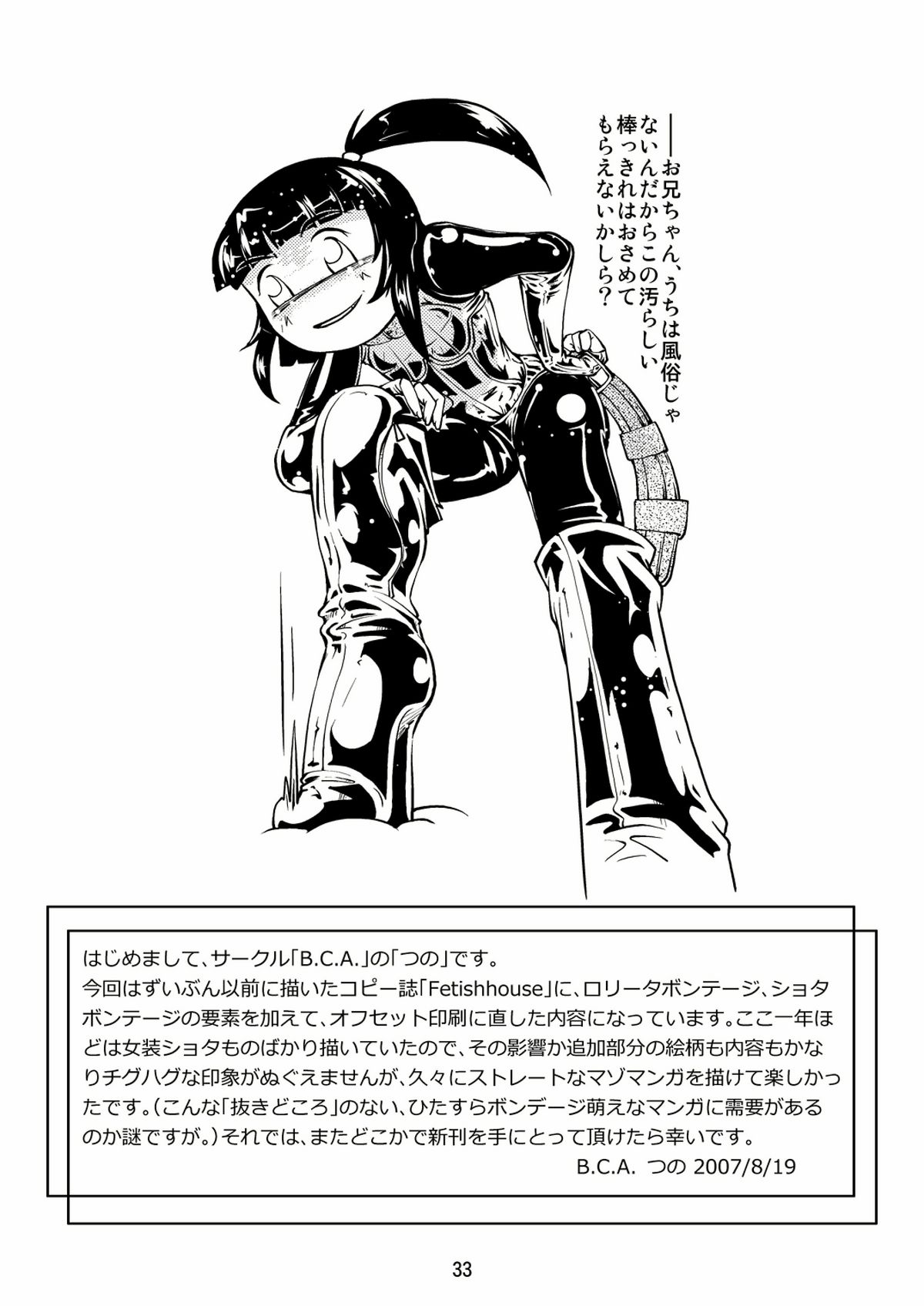 フェティッシュハウス