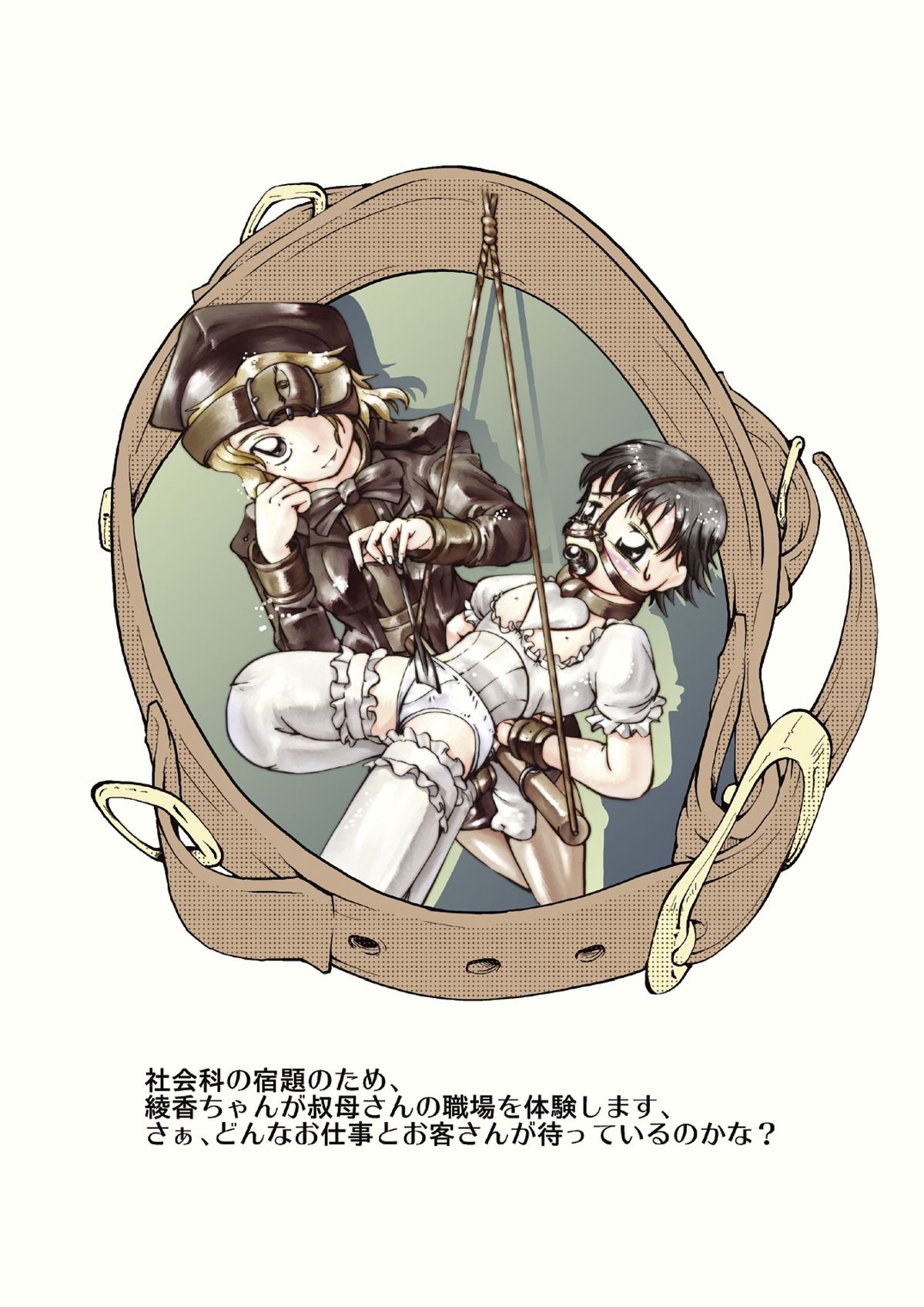 フェティッシュハウス