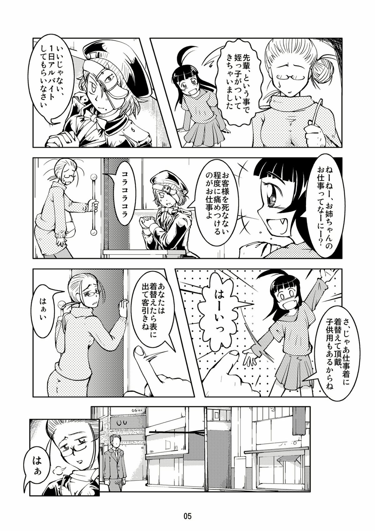 フェティッシュハウス