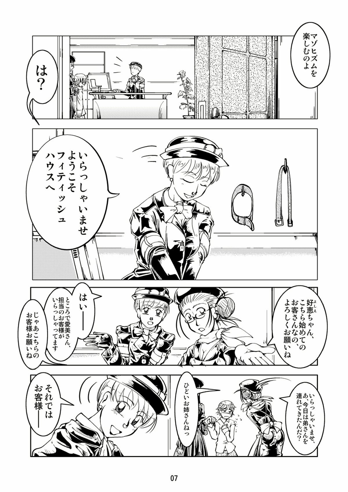 フェティッシュハウス