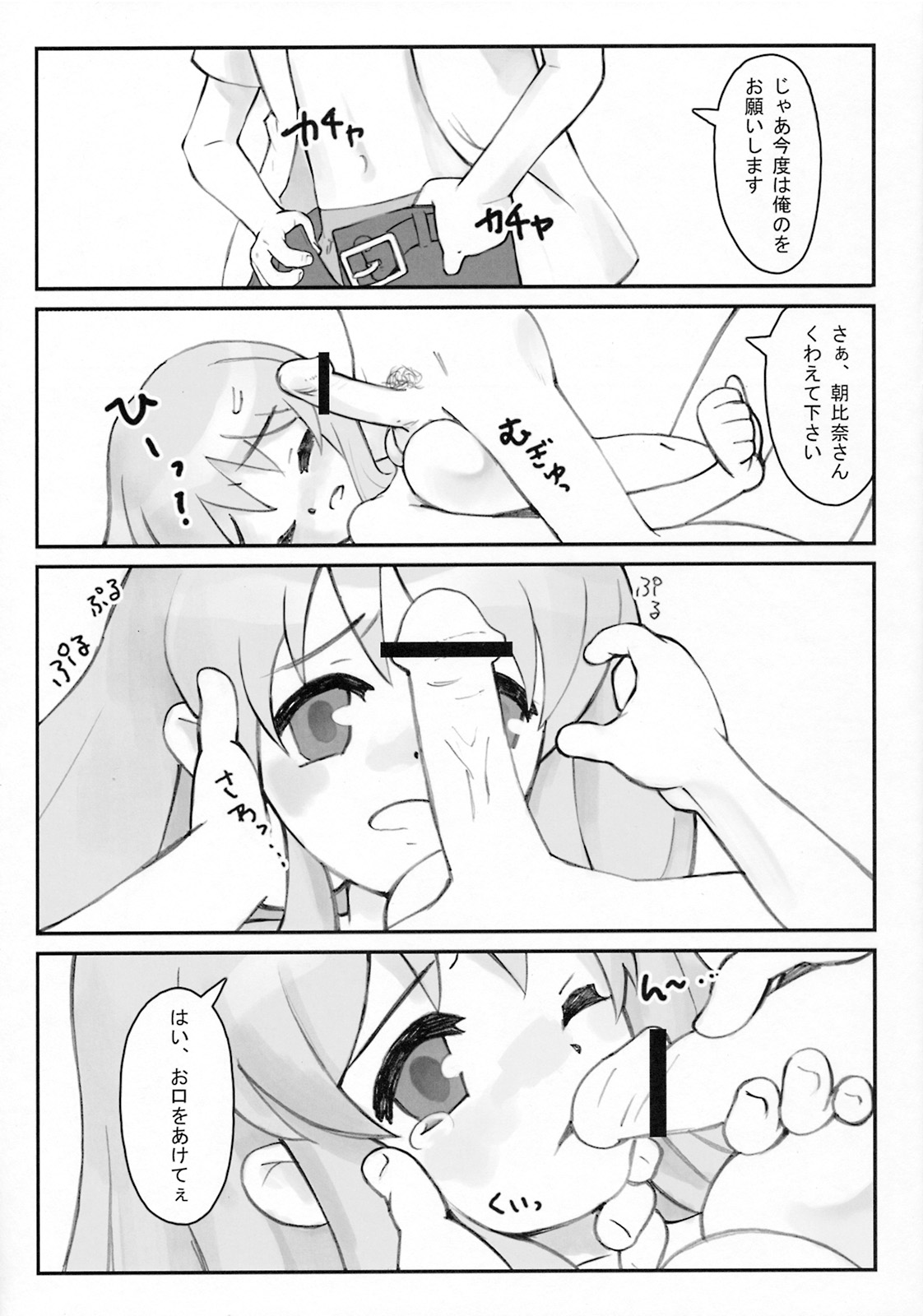 （C74）[ABUKURO]朝比奈みくるのきき（涼宮ハルヒの憂鬱）