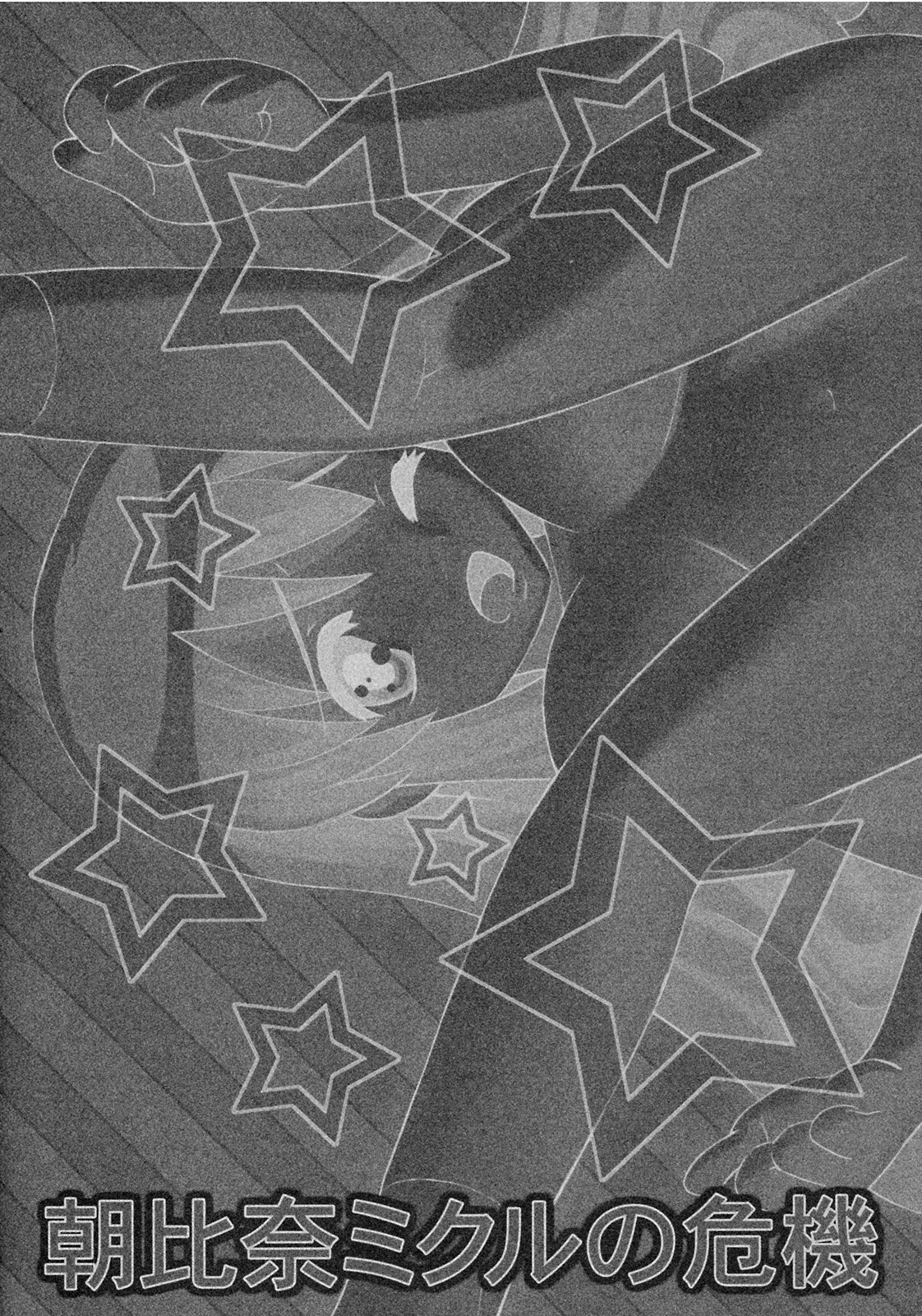 （C74）[ABUKURO]朝比奈みくるのきき（涼宮ハルヒの憂鬱）