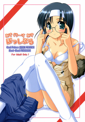 (C67) [Cool Palace (すずみやかずき)] あず くろーす あず ぽっしぶる (月は東に日は西に～Operation Sanctuary～)