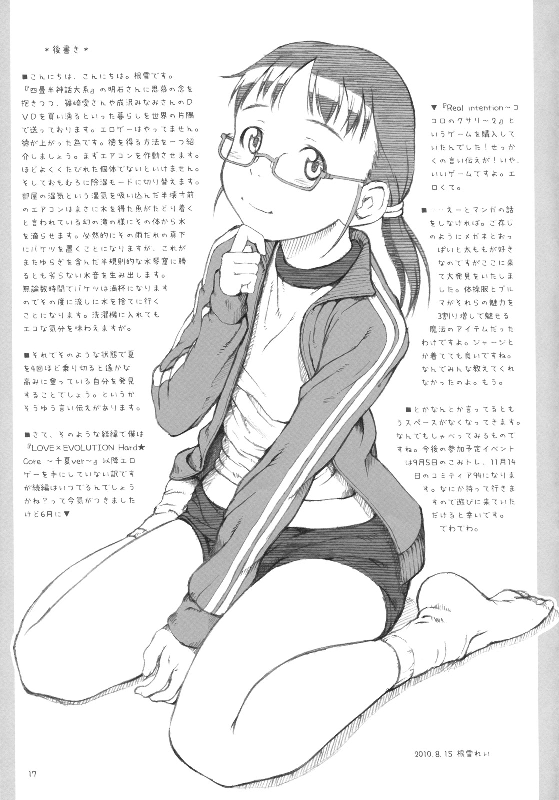 (C78) (同人誌) [メイの天使 (根雪れい)] brand-new Optique Girl (オリジナル)