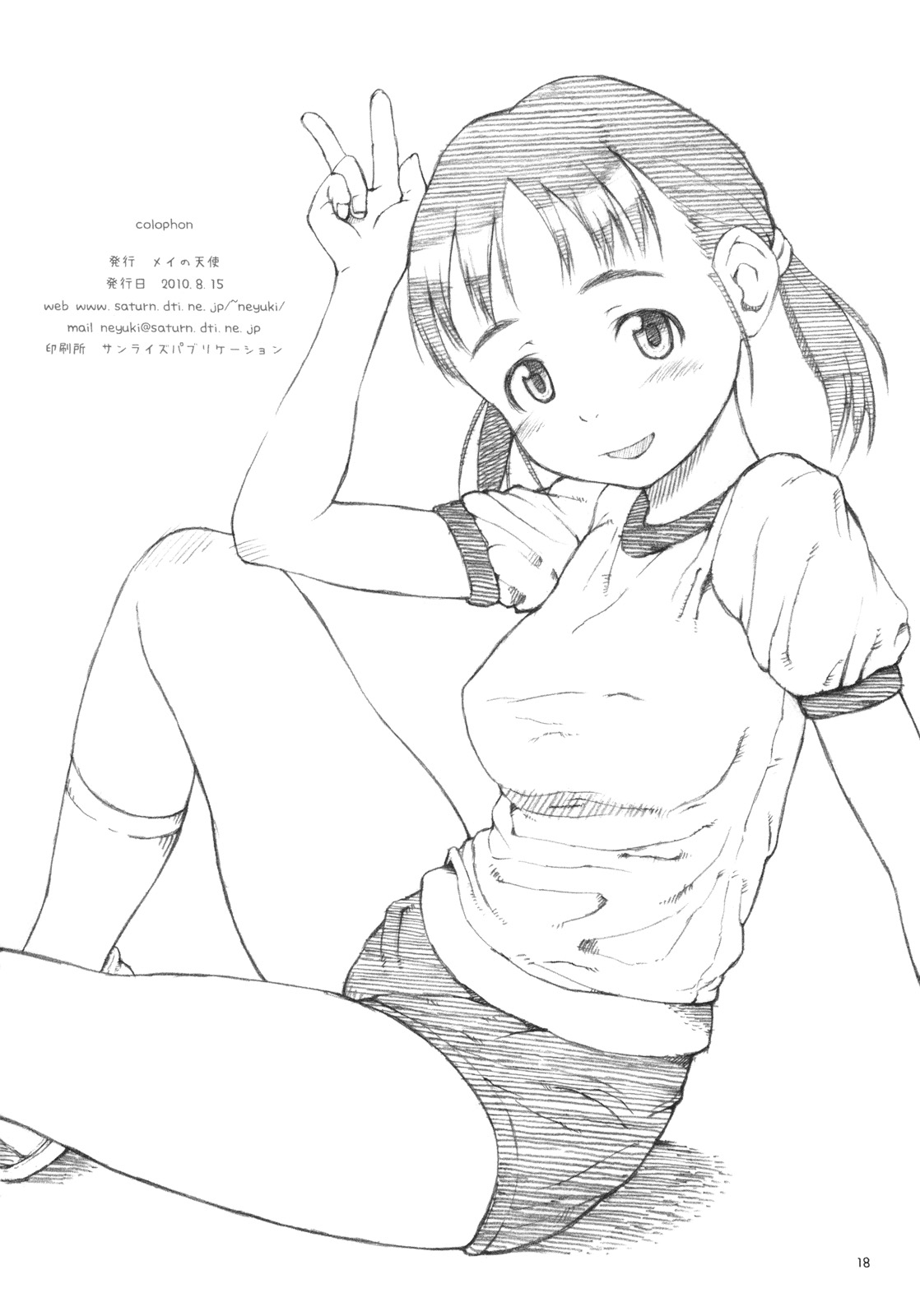 (C78) (同人誌) [メイの天使 (根雪れい)] brand-new Optique Girl (オリジナル)