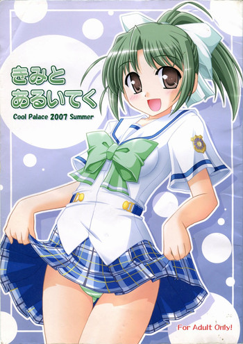 (C72) [Cool Palace (涼宮和貴)] きみとあるいてく (夜明け前より瑠璃色な)