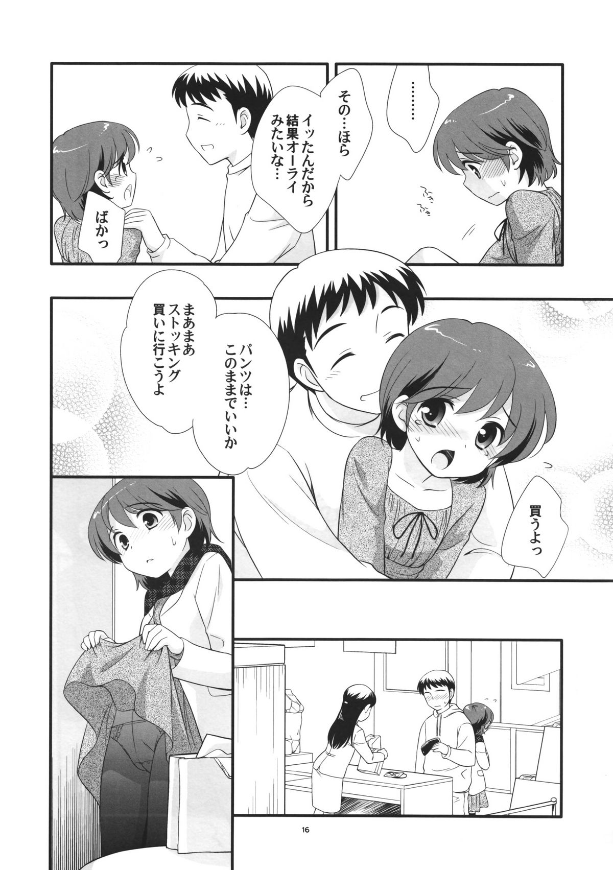 (C73) [とくだ (上田裕)] 女装旅行