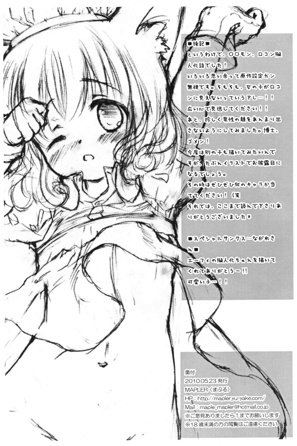 [MAPLER (まぷる)] the confidence (ポケモン)