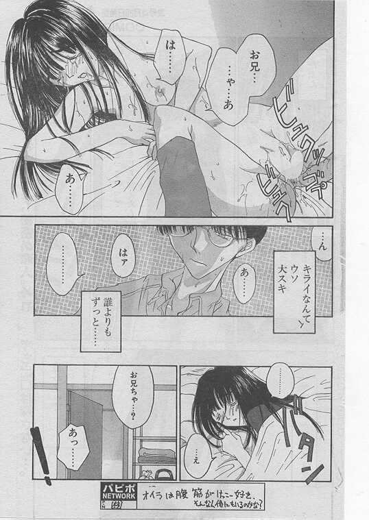 COMIC パピポ 1999年5月号