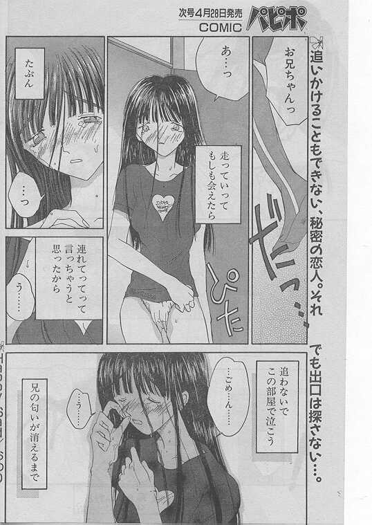 COMIC パピポ 1999年5月号