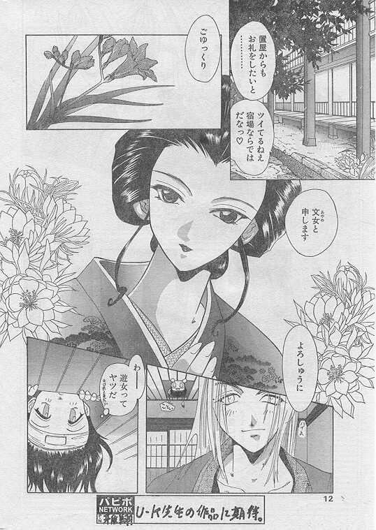 COMIC パピポ 1999年5月号