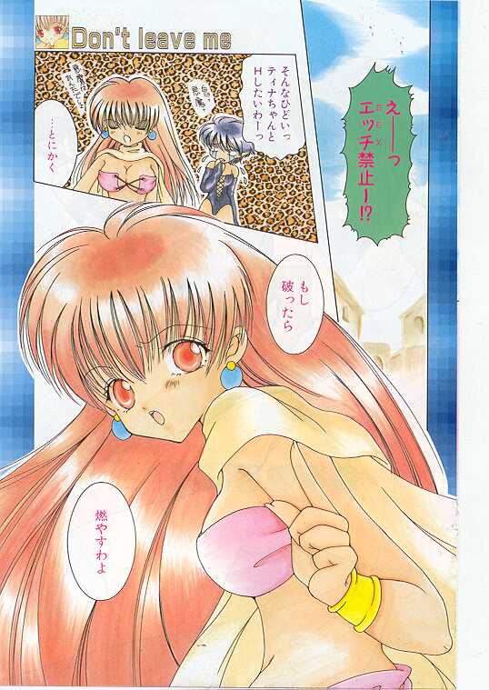 COMIC パピポ 1999年5月号