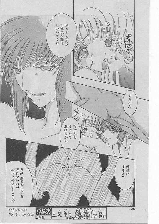 COMIC パピポ 1999年5月号