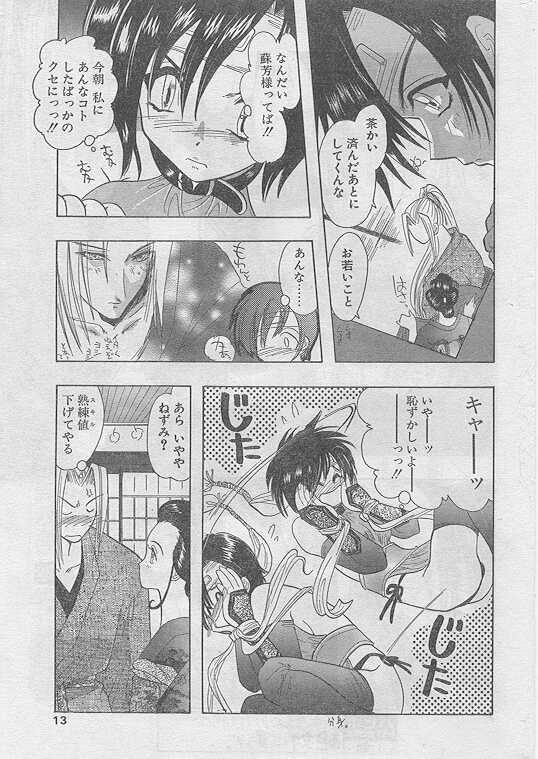 COMIC パピポ 1999年5月号