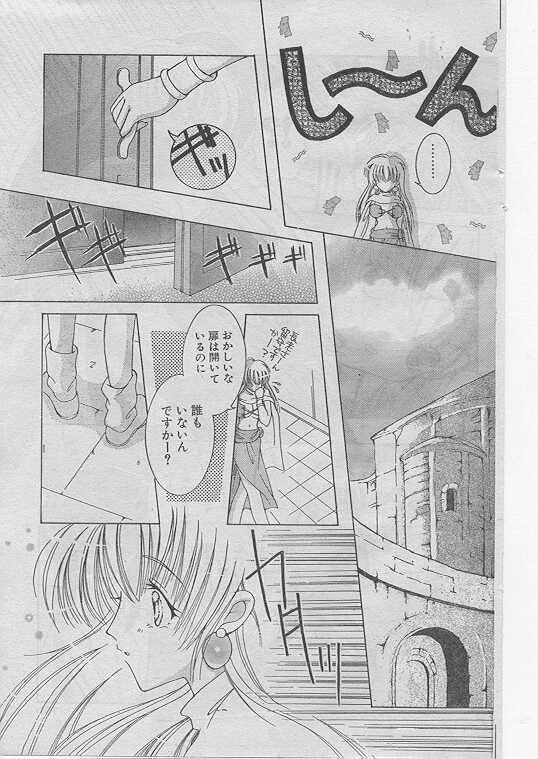 COMIC パピポ 1999年5月号