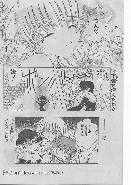 COMIC パピポ 1999年5月号