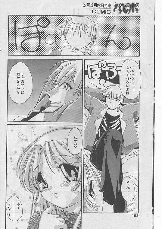 COMIC パピポ 1999年5月号