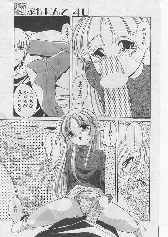 COMIC パピポ 1999年5月号