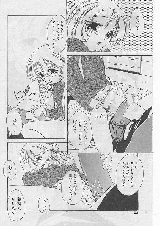 COMIC パピポ 1999年5月号