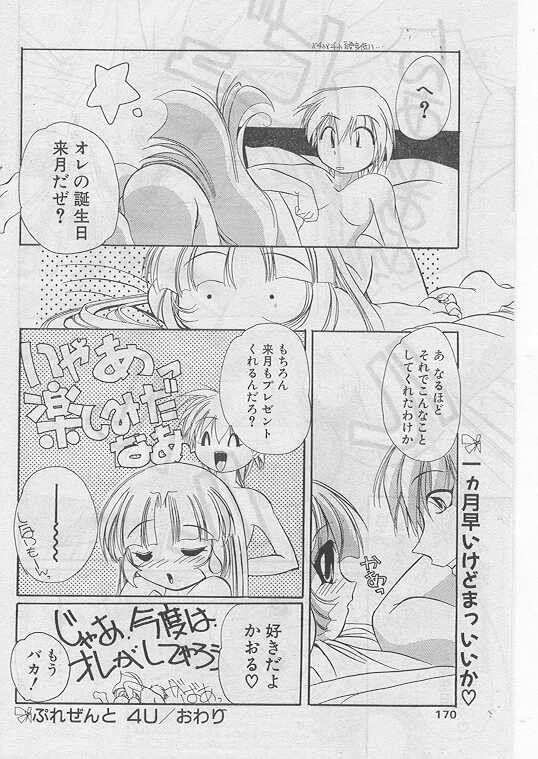 COMIC パピポ 1999年5月号