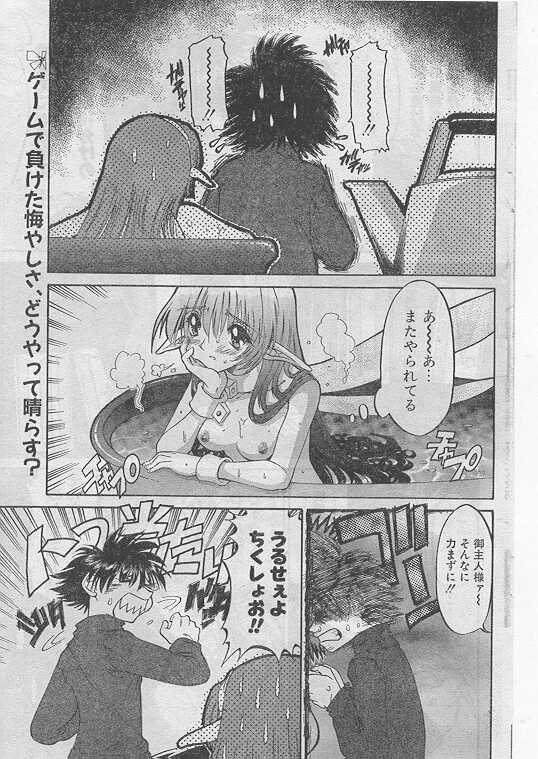 COMIC パピポ 1999年5月号