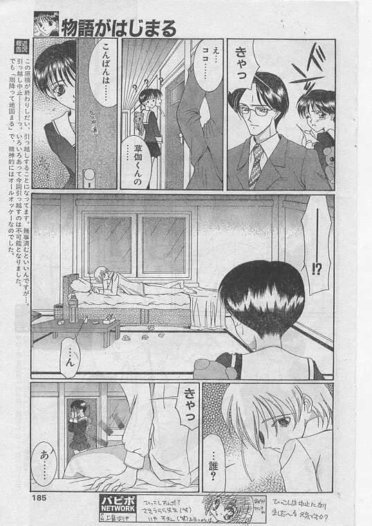 COMIC パピポ 1999年5月号