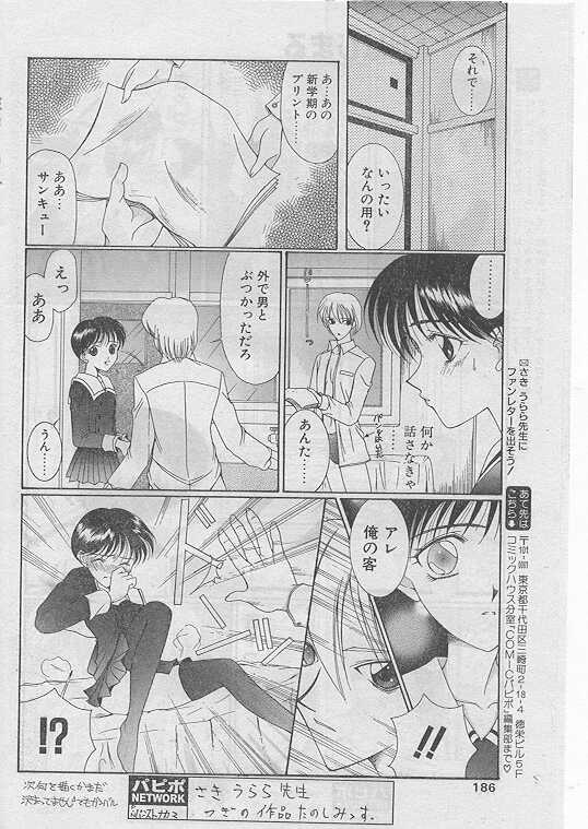 COMIC パピポ 1999年5月号