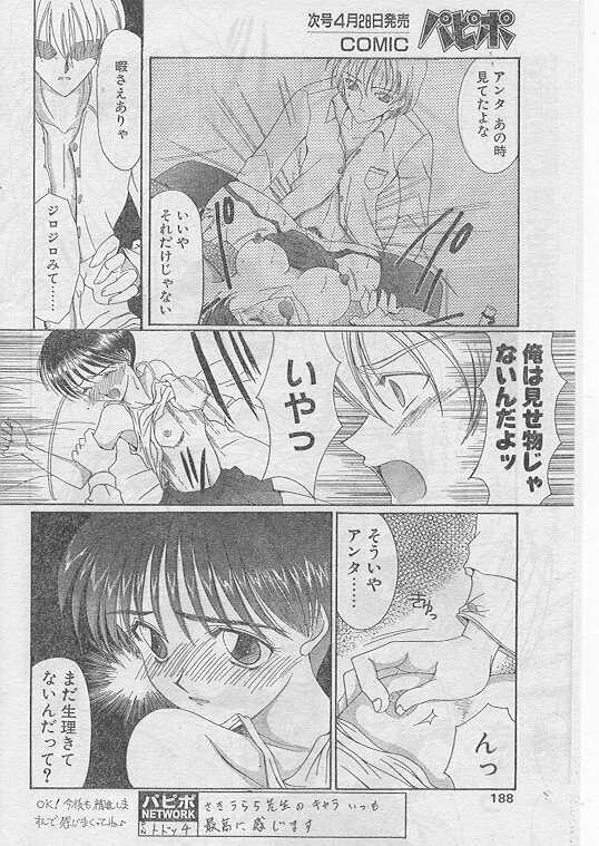 COMIC パピポ 1999年5月号