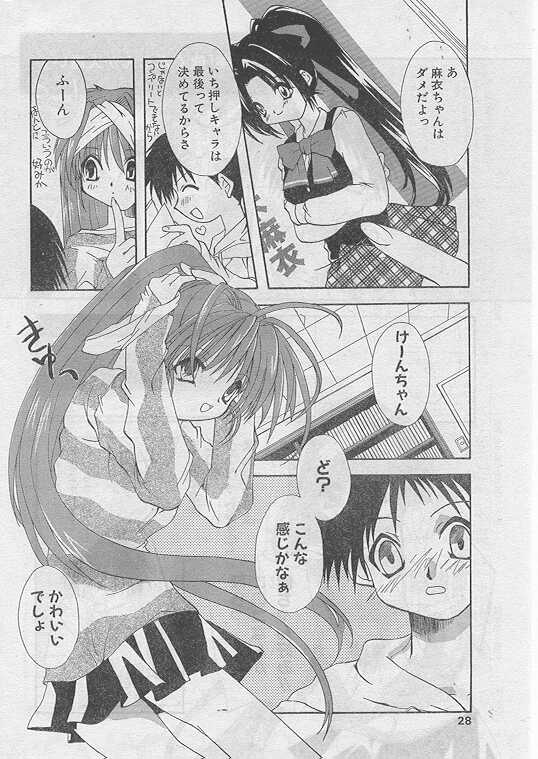 COMIC パピポ 1999年5月号