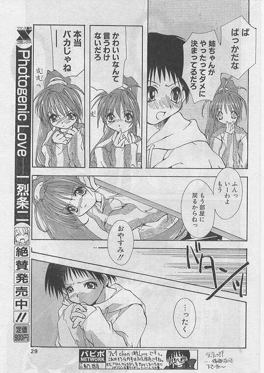 COMIC パピポ 1999年5月号