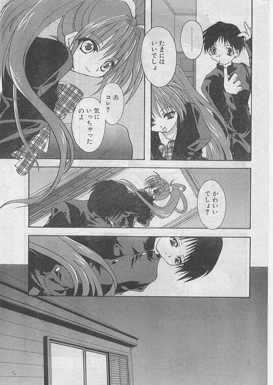 COMIC パピポ 1999年5月号