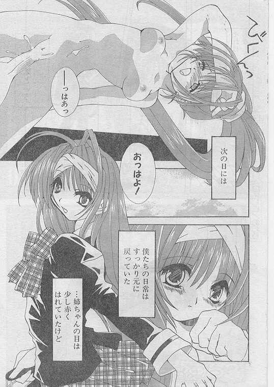 COMIC パピポ 1999年5月号