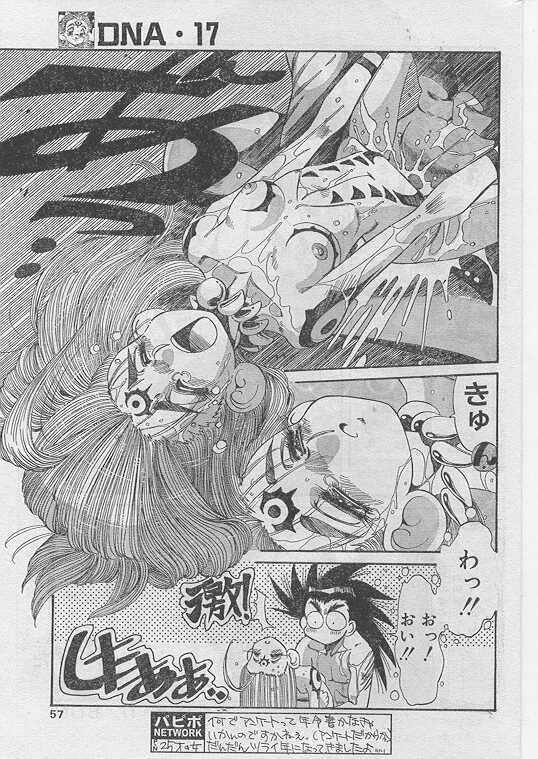 COMIC パピポ 1999年5月号