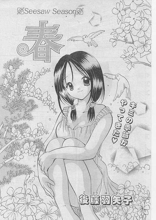 COMIC パピポ 1999年5月号