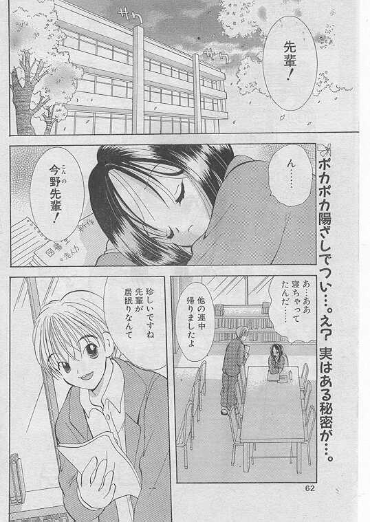COMIC パピポ 1999年5月号