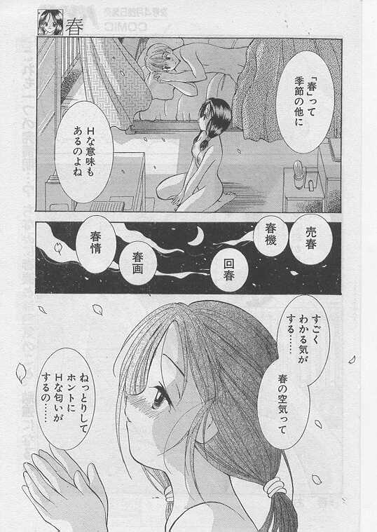 COMIC パピポ 1999年5月号