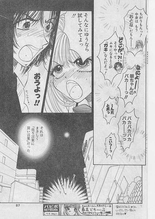 COMIC パピポ 1999年5月号