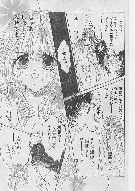 COMIC パピポ 1999年5月号