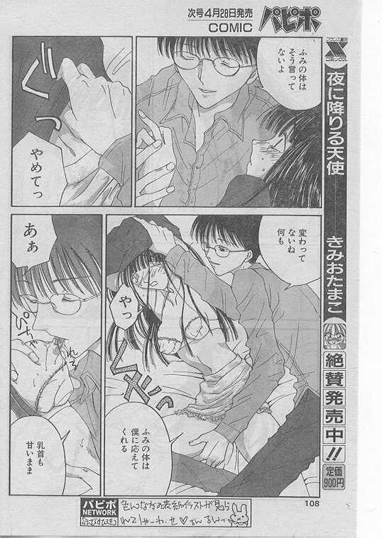 COMIC パピポ 1999年5月号