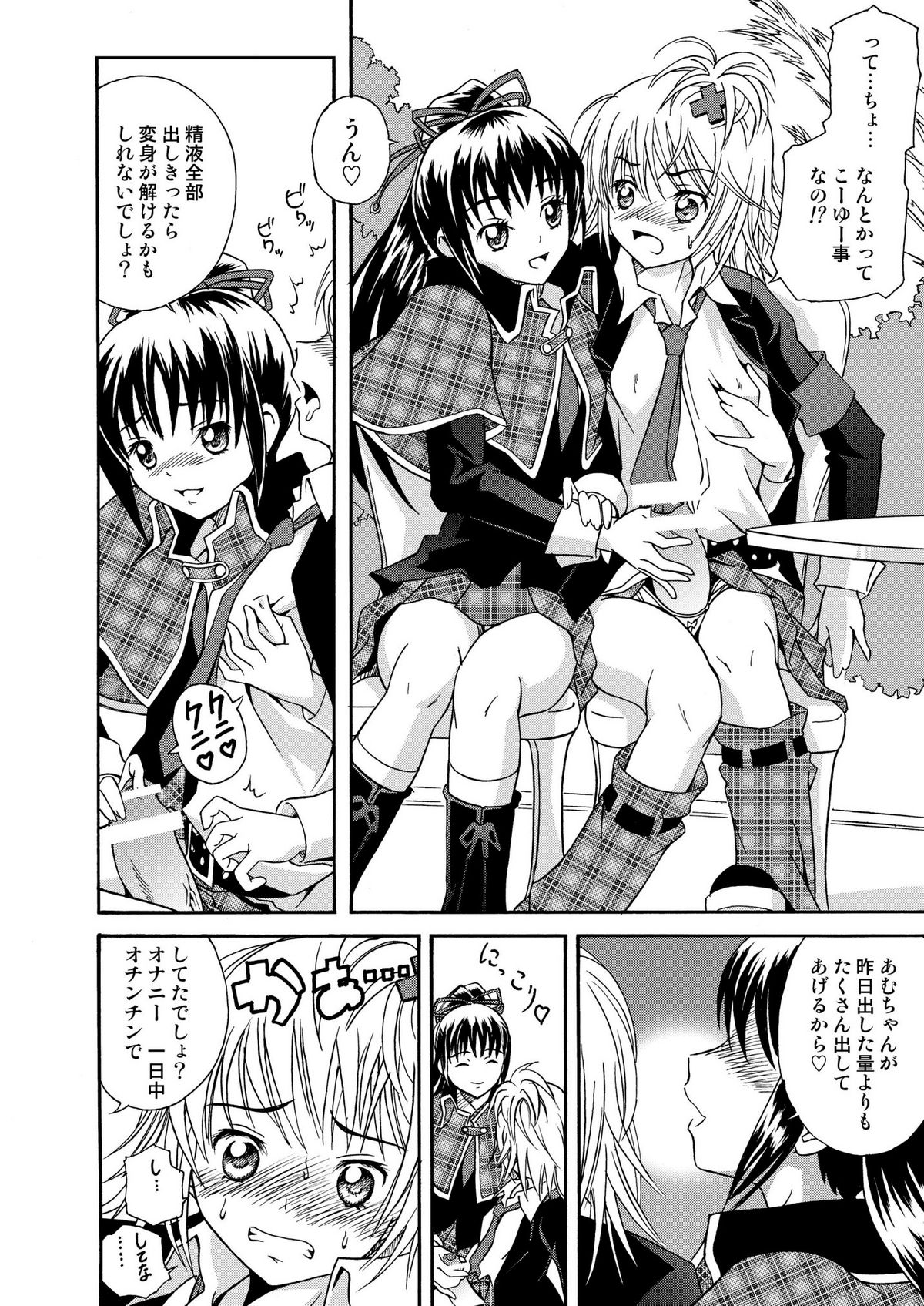 [UNDER77] 洋風半熟炒卵 (しゅごキャラ)