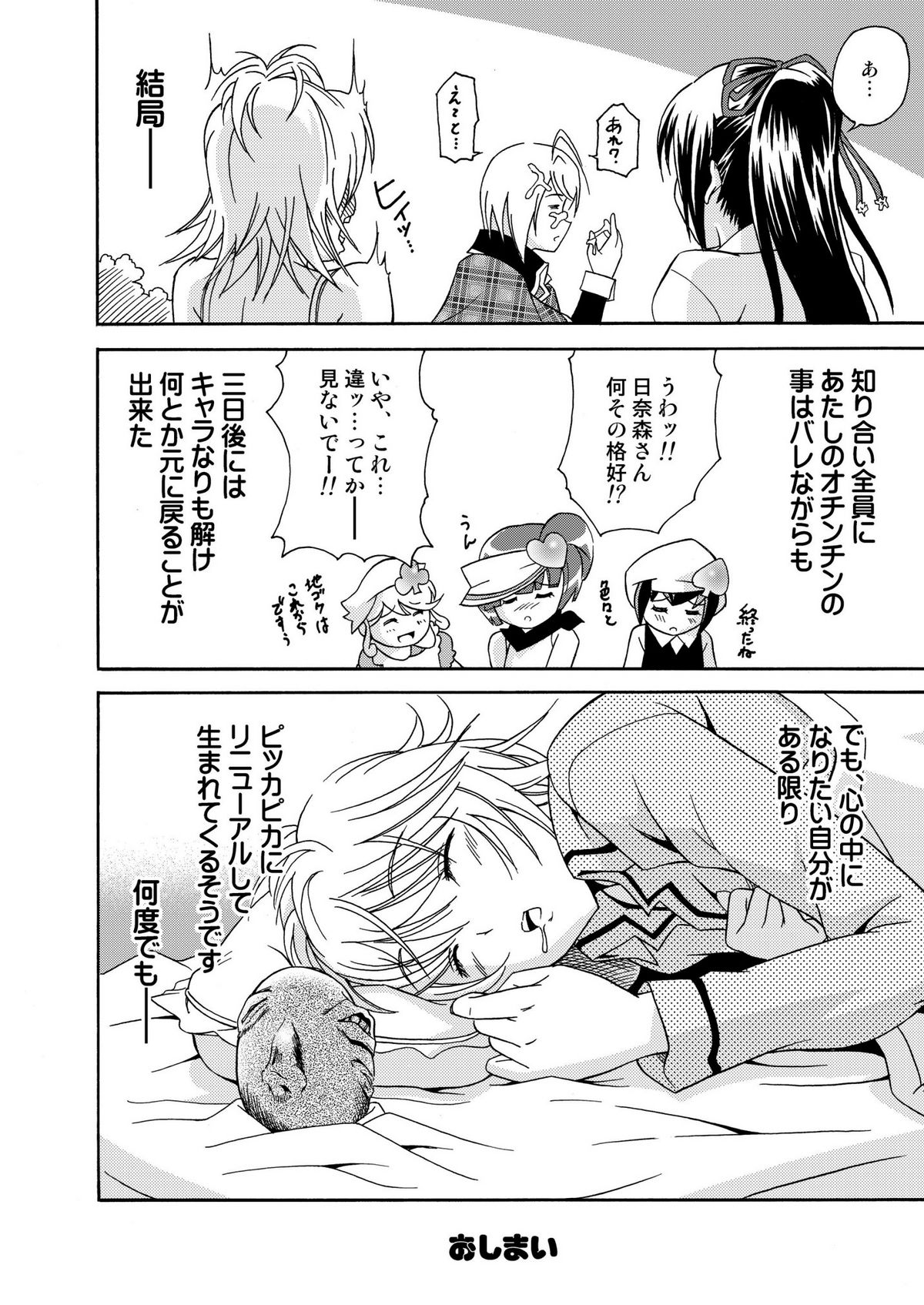 [UNDER77] 洋風半熟炒卵 (しゅごキャラ)