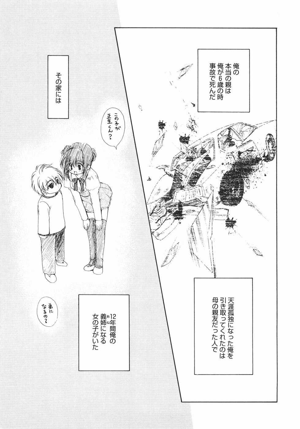 [りゅうき夕海] まろやかドルチェ