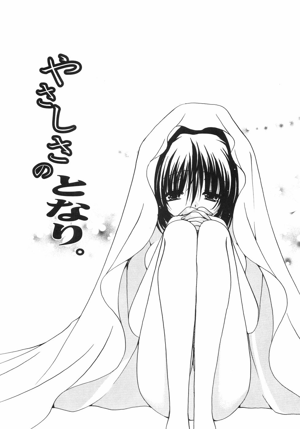 [りゅうき夕海] まろやかドルチェ