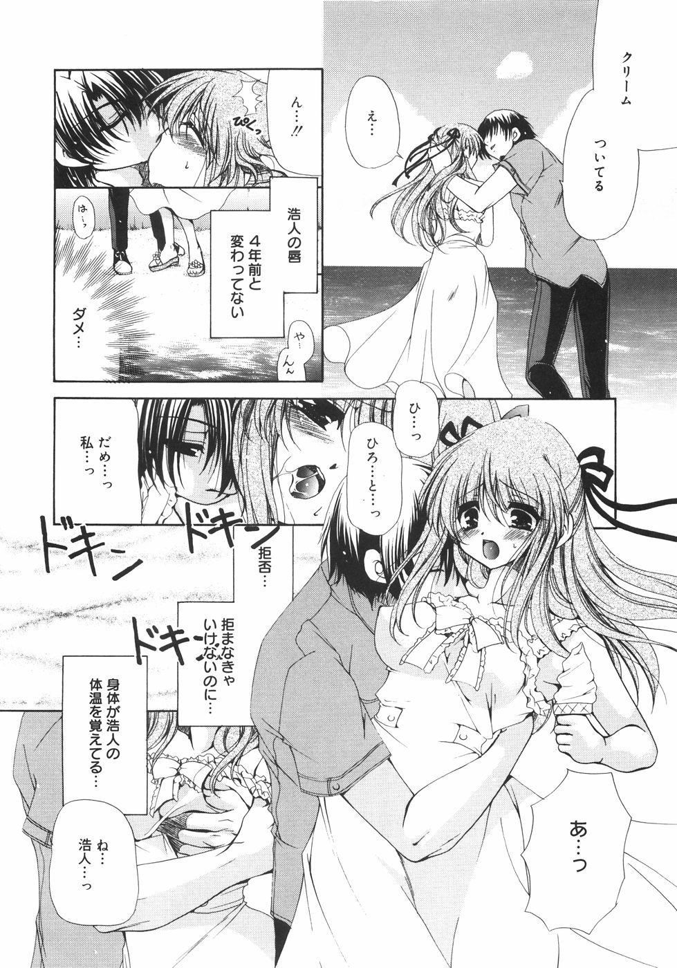 [りゅうき夕海] まろやかドルチェ