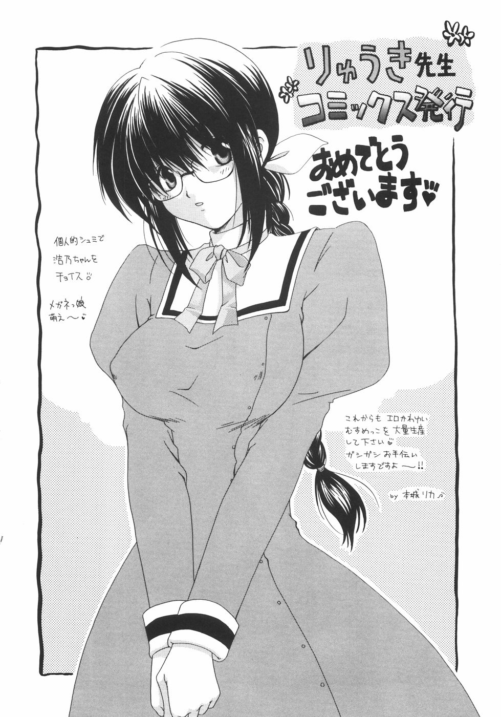 [りゅうき夕海] まろやかドルチェ