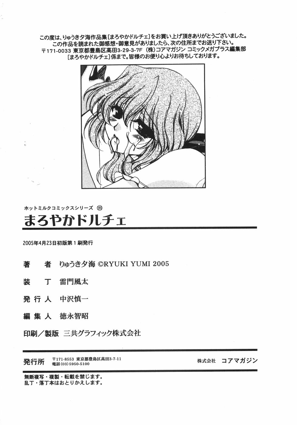 [りゅうき夕海] まろやかドルチェ