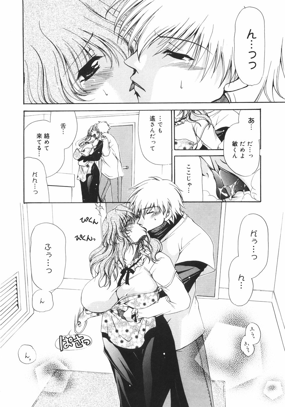 [りゅうき夕海] まろやかドルチェ