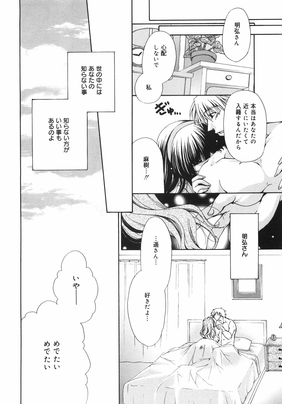 [りゅうき夕海] まろやかドルチェ