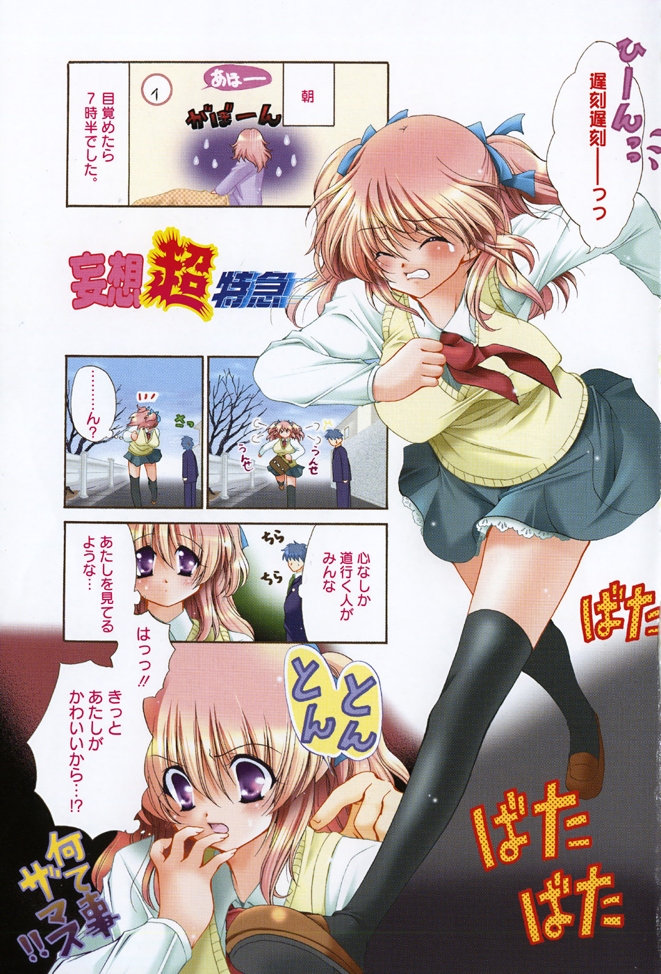 [りゅうき夕海] まろやかドルチェ